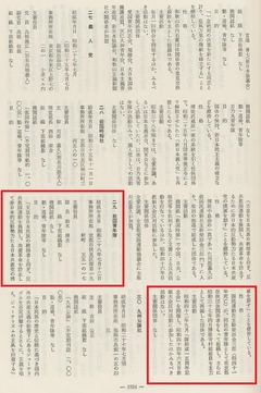 p794-2【大右翼史 増補】1974