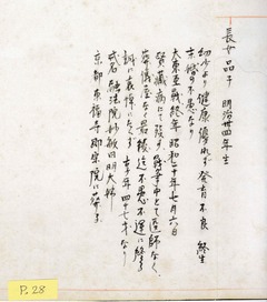 大久保家系図：p-28