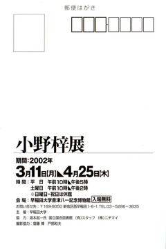 小野梓生誕150年03