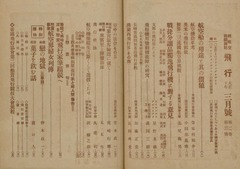 【飛行. 2(3) 】大正10年(1921)3月p7