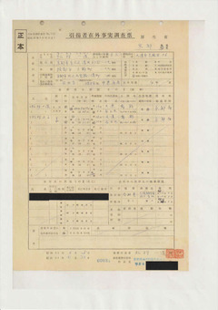 06引揚者在外事実票 松村一造