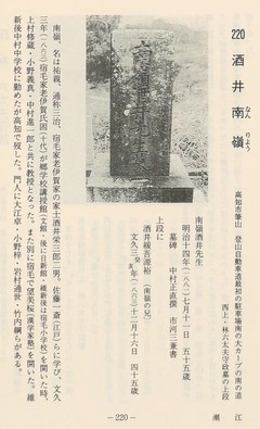 p118【土佐の墓 その2 (土佐史談選書 ; 12)】1987