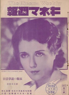 p1【キネマ週報(109)】昭和7年(1932-05)