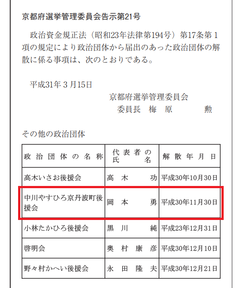 p23中川やすひろ京丹波町後援会