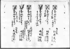 87-［本官勘合帳　外国官一号］原本：第379号～第438号