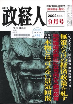 p1【政経人 49(9);2002・9】2002-09