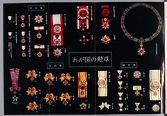 p5【叙勲名鑑 昭和42年 春季版】1967