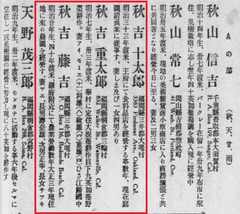 p58【在米日本人人名辞典】大正11年