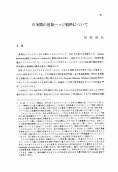 日米間の通貨ヘッジ戦略について_page001