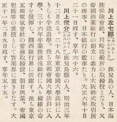 p142【類聚伝記大日本史 第十二卷】昭和11年