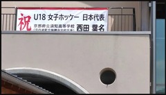 京丹波町役場2階に、町に縁のあるスポーツ選手を称える横断幕