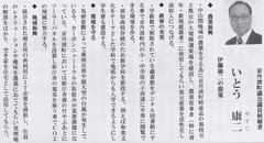 １３　無所属　　　いとう 康二　　　350　　　当