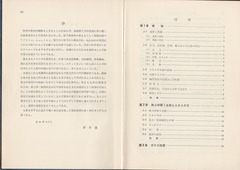 「応用熱力学」序・著者