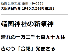 大阪朝日新聞 1940.3.26(昭和15)