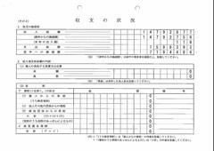 29-3500-r-中川やすひろ後援会_p2