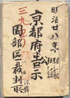 p1【明治二十八年 京都府令 自一月至十二月】1895