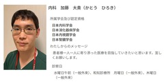 京丹波町病院内科 加藤大貴