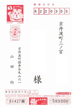 01-山田　均-2022(令和4年-年賀)
