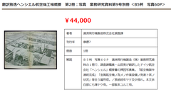 翻訳独逸ヘンシエル航空機工場概要 第2冊