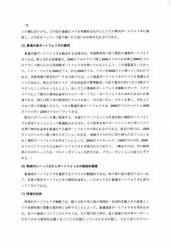 情報的ボートフォリオ戦略について（２）_p72