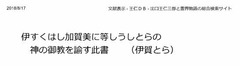 伊豆温泉旅行人名詠込歌