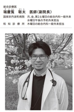 瑞慶覧聡太医師 京丹波町病院