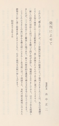 3-郷土誌「三ノ宮」発刊によせて