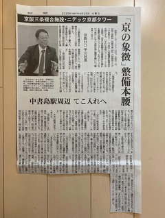 早稲田大学京都校友会・京阪ホールディングス社長・平川良浩先輩-1
