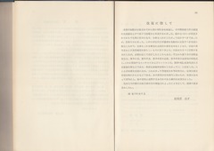 「応用熱力学」改版に際して