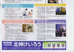前衆議院議員　北神けいろう