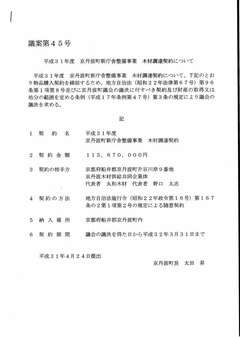 本材調達契約について_page003