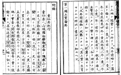 【西洋農学日講随録. 巻之1】明治8年p24