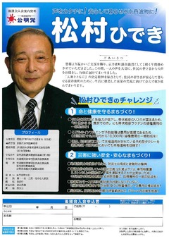 松村英樹 後援会案内資料-1