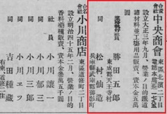 p342【日本全国諸会社役員録 第23回（1-2）】大正3年