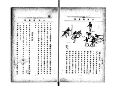 【小学生徒戸外遊戯法】p51