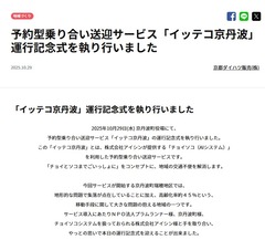 「イッテコ京丹波」運行記念式-01