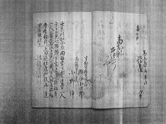 【大関文書　御願届留録】p33_page006