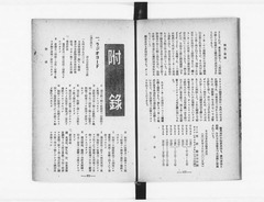 昭和23年版】p201