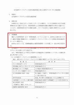 catv_proposal-実施要領_page001