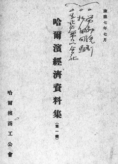 p2【哈爾浜経済資料集 第1輯】1940