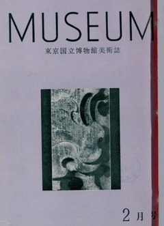 p1【Museum (143)】昭和38年(1963)
