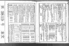 p4【官報. 1896年03月26日】明治29年