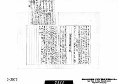 4［税関吏：ノツト］明治18年