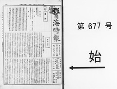 p1【醫海時報 (677)】明治40年(1907-06-08)