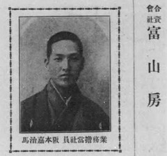 業務擔當社員　阪本嘉治馬