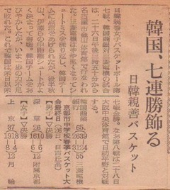 2新聞記事『日韓親善女子バスケットボール』
