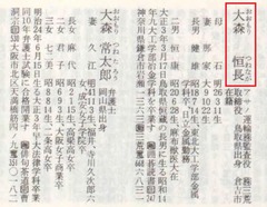 p594【人事興信録 第25版 上】昭和44年(1969)