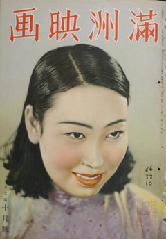 p1【滿洲映画2(9) 日文版】昭和13年(1938-10)