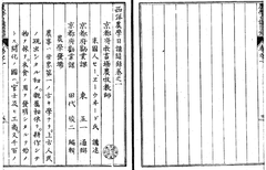 【西洋農学日講随録. 巻之1】明治8年p7