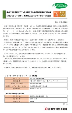 京都中央信用金庫:廃ガラス再資源化プラントを建設資金